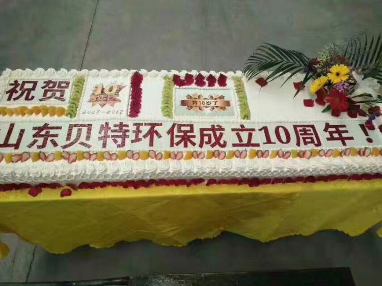 熱烈祝賀貝特環(huán)保成立十周年慶典圓滿結束！